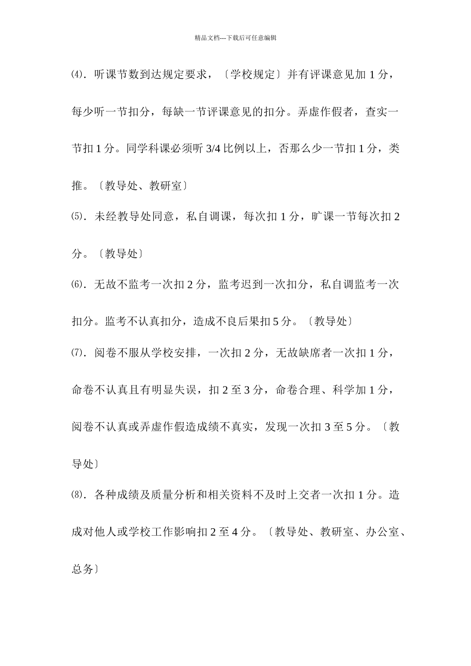 学校教师绩效工资考核方案_第3页