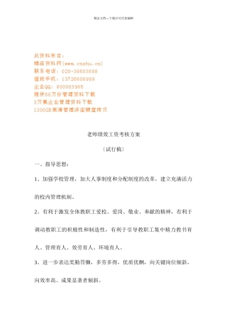 学校教师绩效工资考核方案