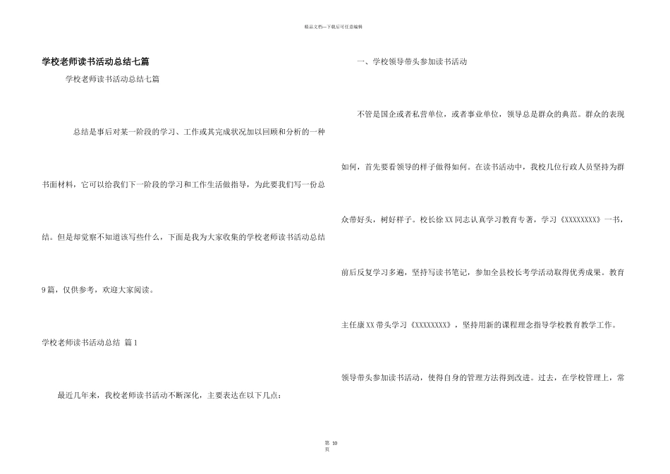 学校教师读书活动总结七篇_第1页