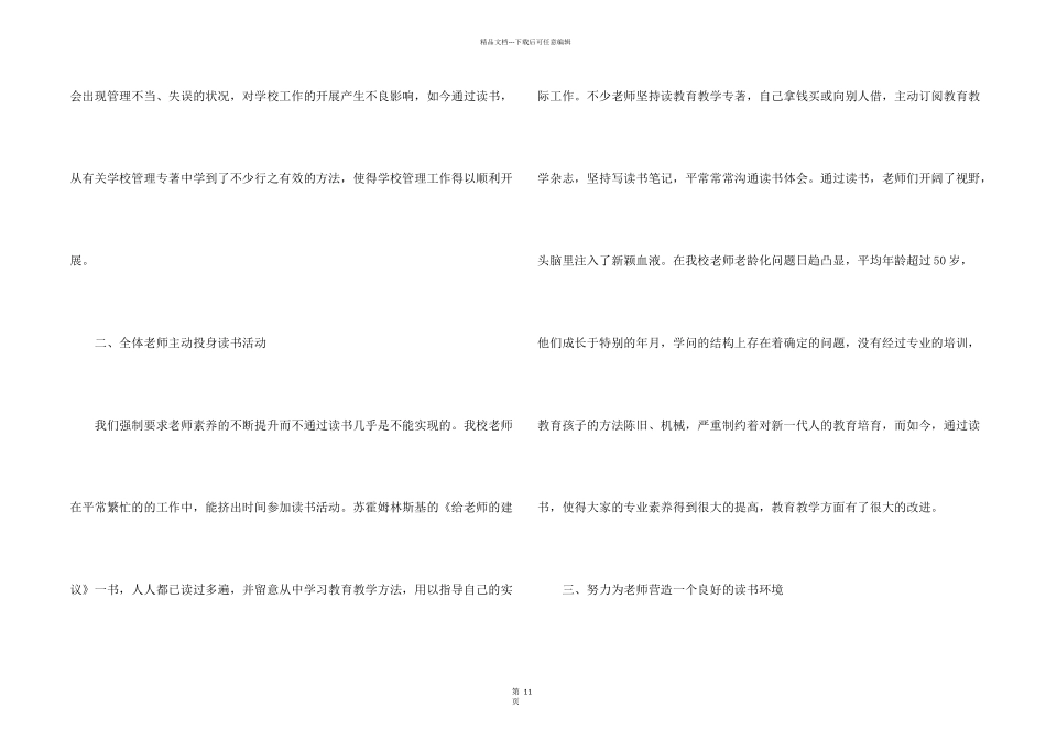 学校教师读书活动总结七篇_第2页