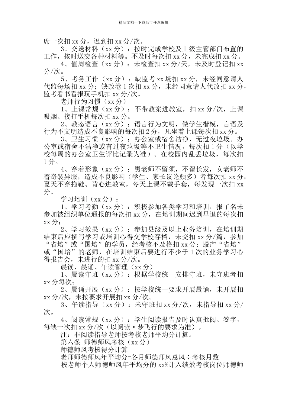 学校教师绩效考核方案2024_第3页