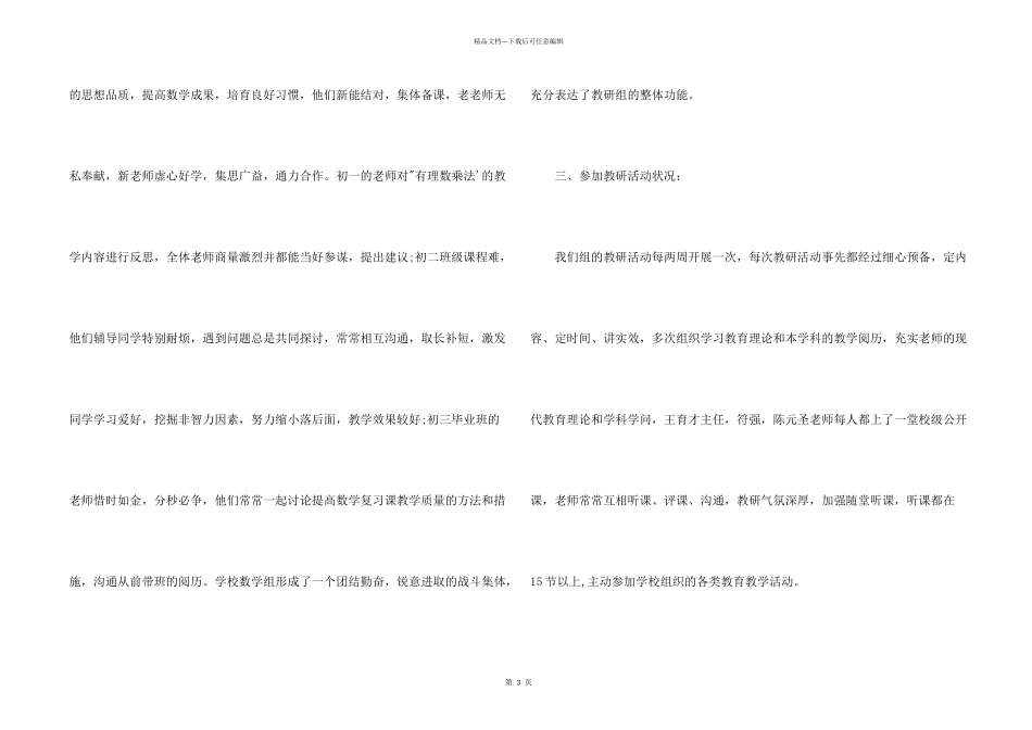 学校教研室教学工作总结_第2页