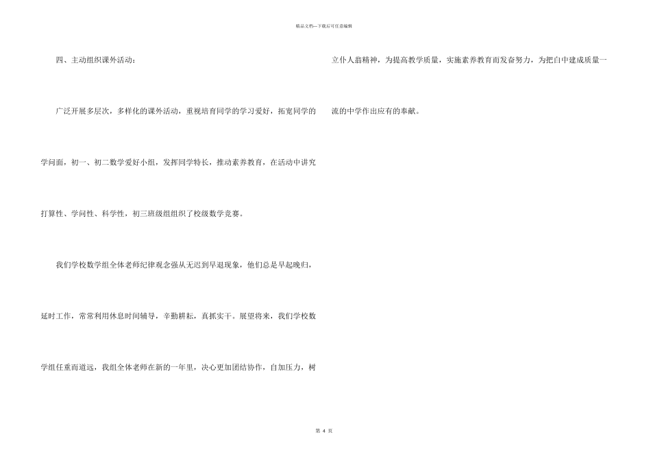 学校教研室教学工作总结_第3页