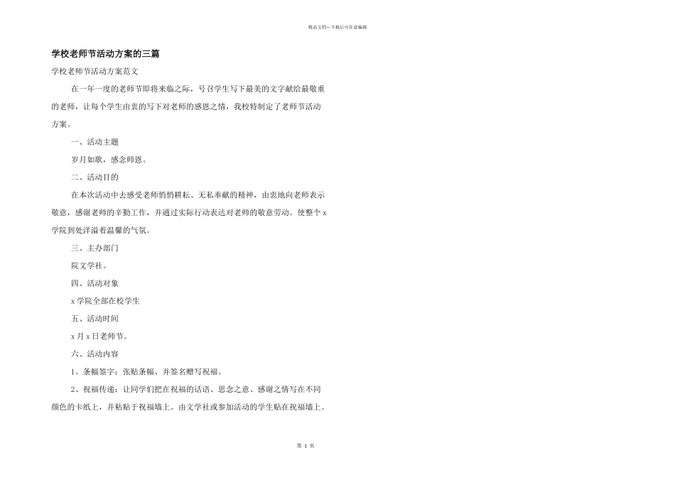 学校教师节活动方案的三篇_第1页