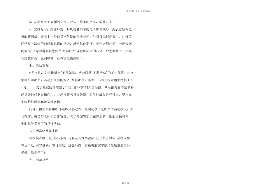 学校教师节活动方案的三篇_第2页