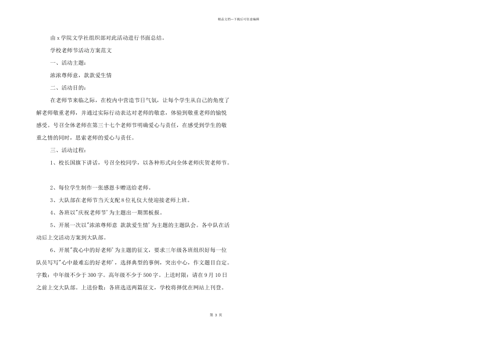 学校教师节活动方案的三篇_第3页