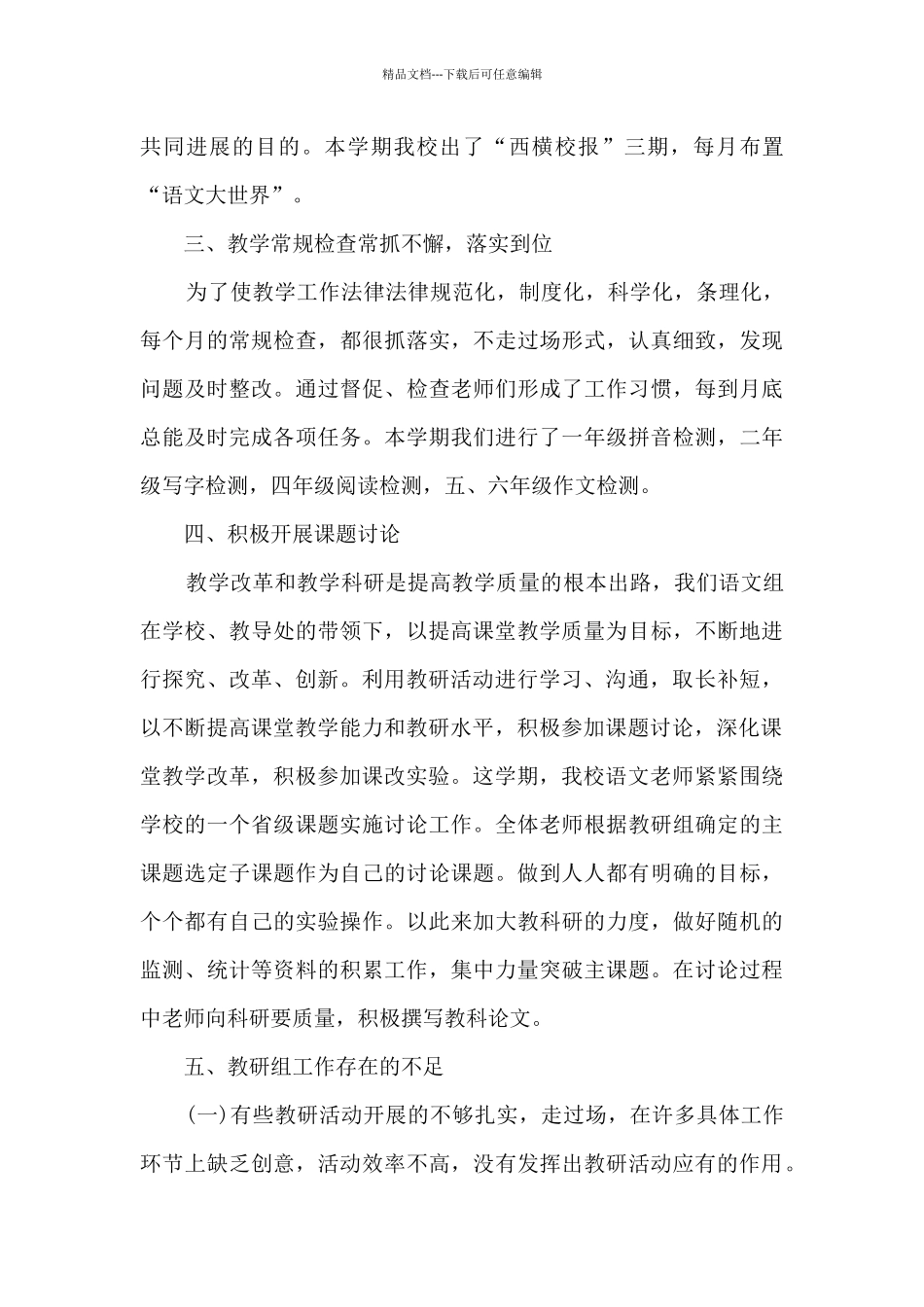 学校教研工作总结汇报4篇_第3页