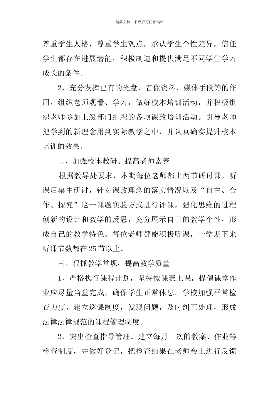 学校教研教改工作总结_第2页