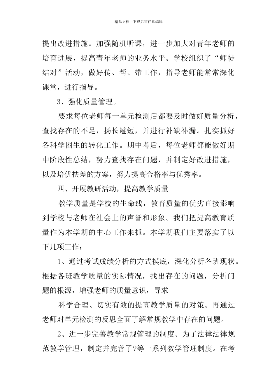 学校教研教改工作总结_第3页