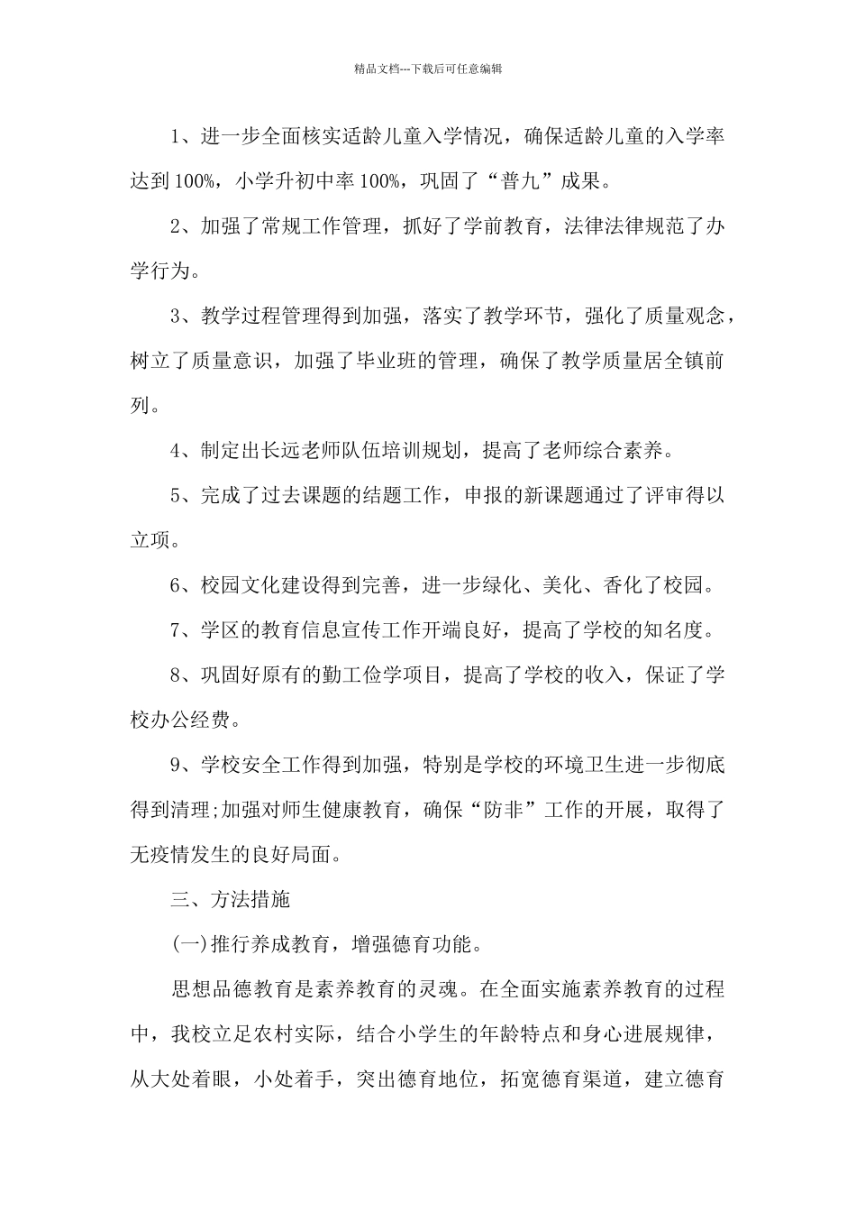 学校教研教学工作的优秀总结范文_第2页