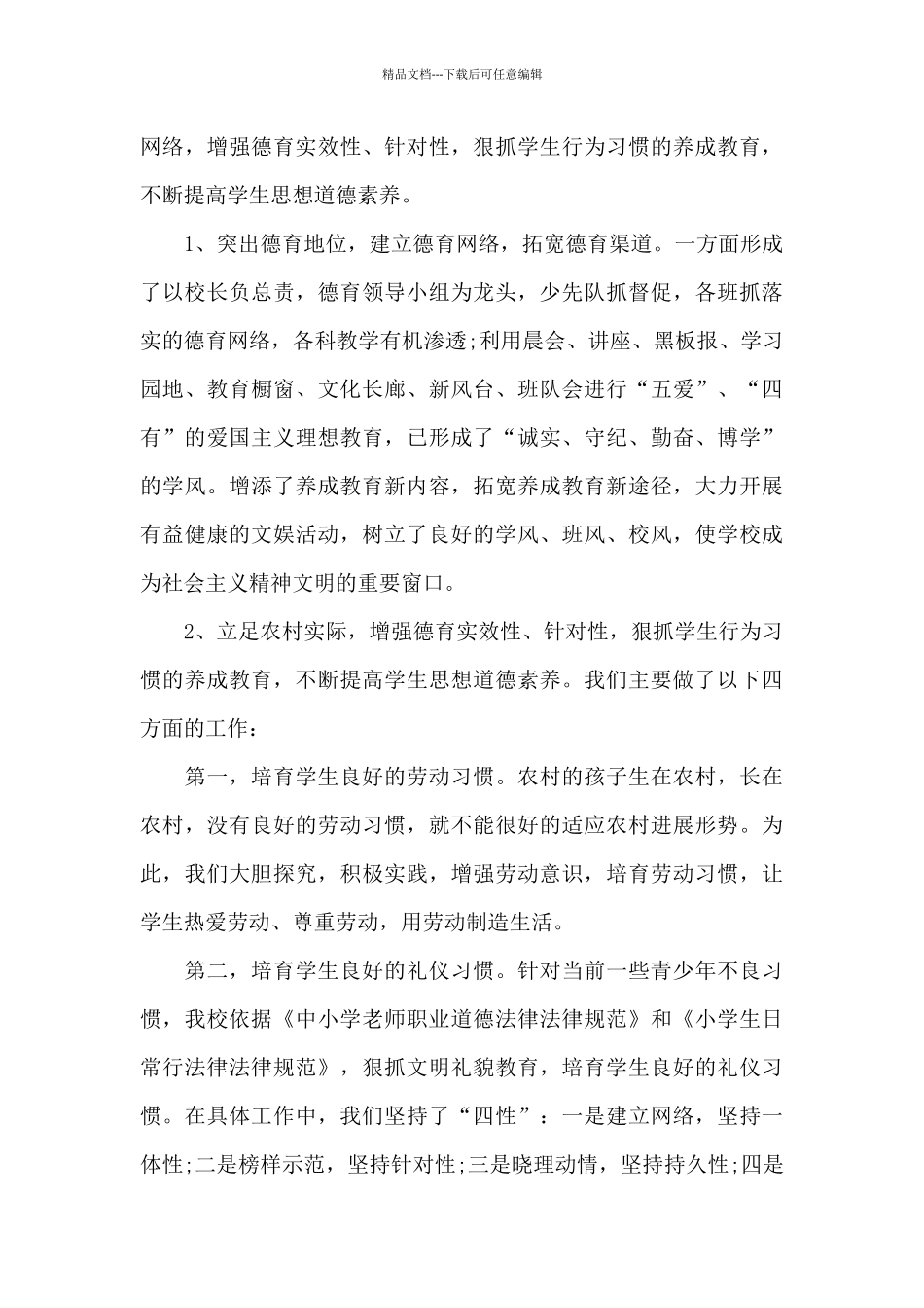 学校教研教学工作的优秀总结范文_第3页