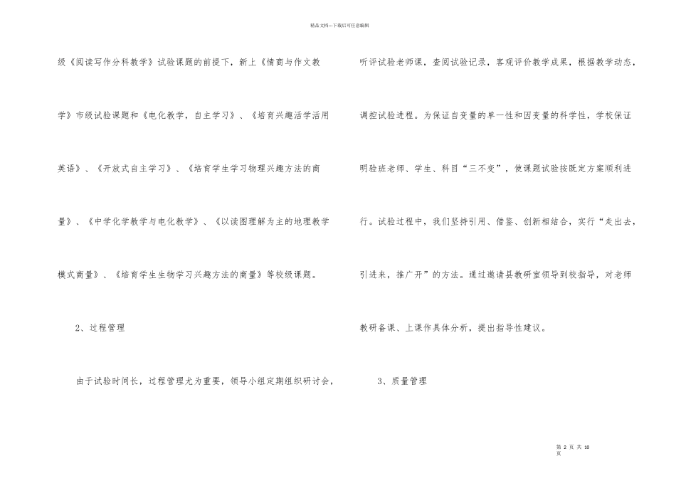 学校教研教改工作总结_第2页