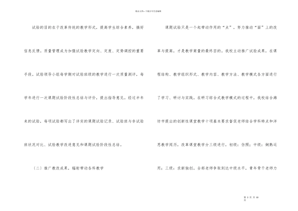 学校教研教改工作总结_第3页