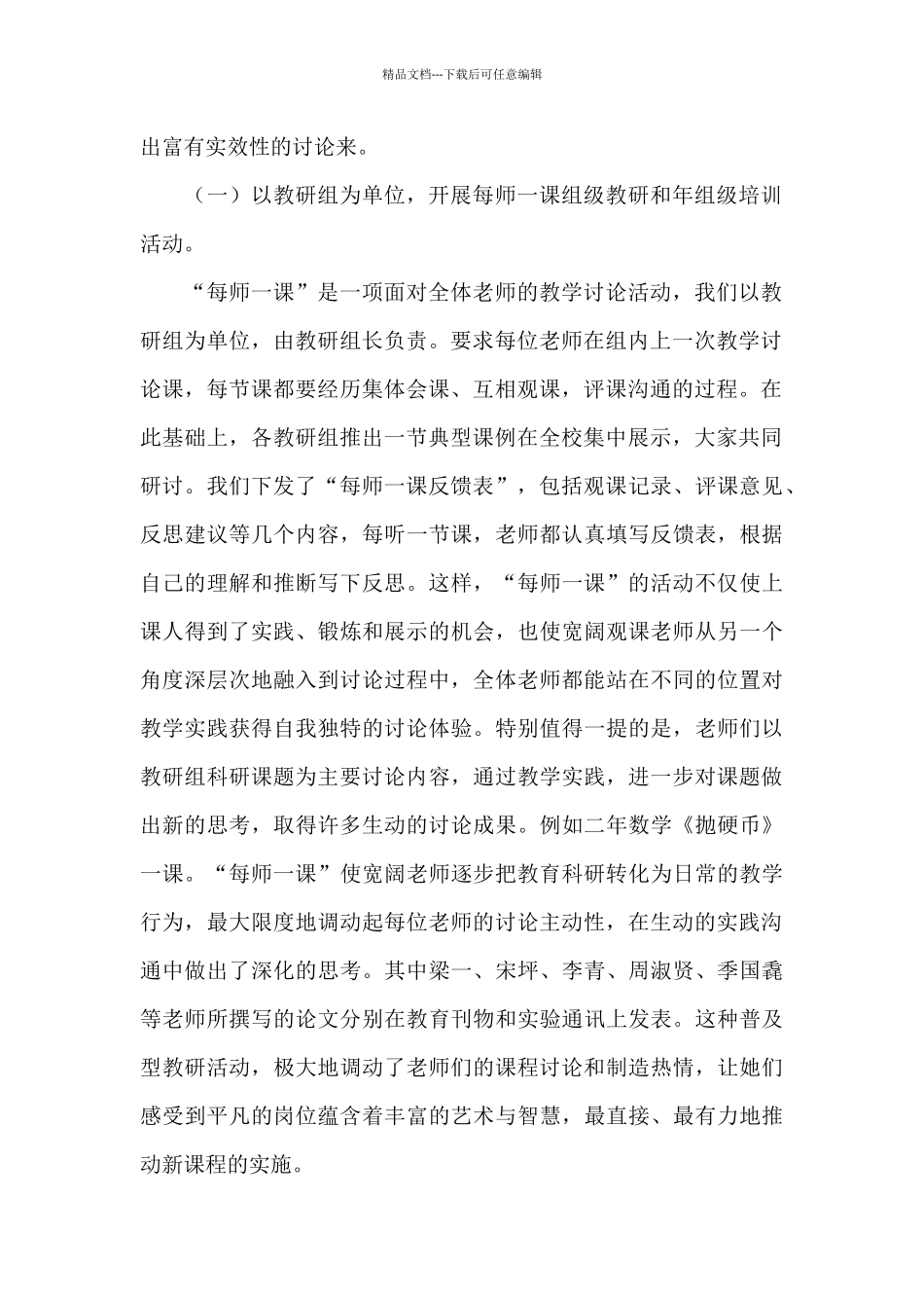 学校教研活动总结_第2页