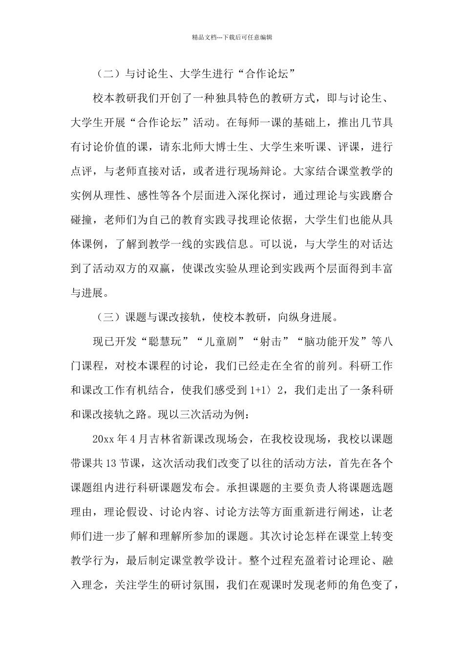 学校教研活动总结_第3页