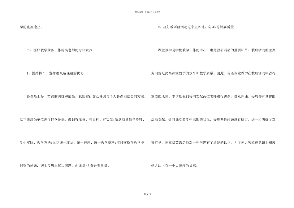 学校教研活动总结5篇_第2页