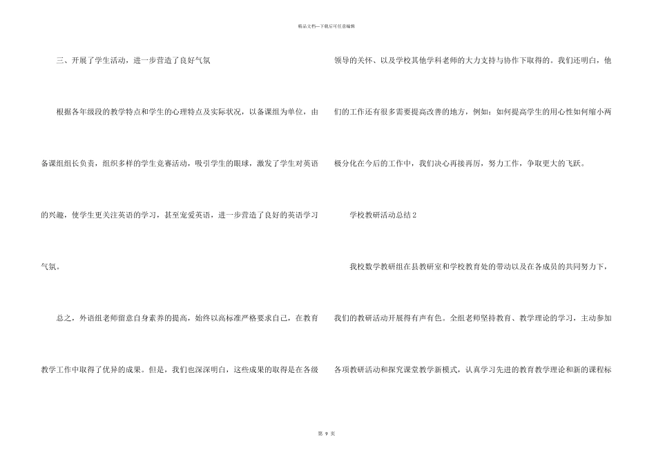 学校教研活动总结5篇_第3页
