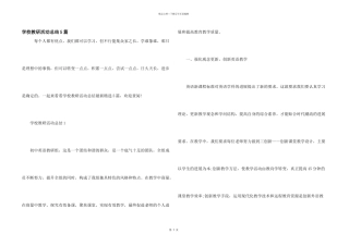 学校教研活动总结5篇