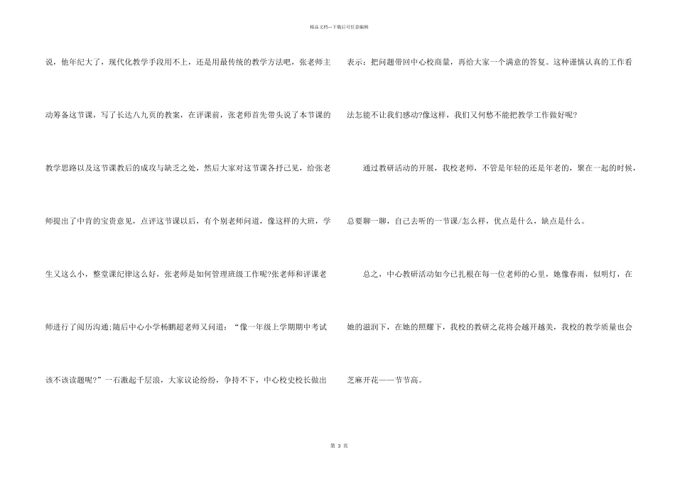 学校教研活动总结-学校教研活动_第2页