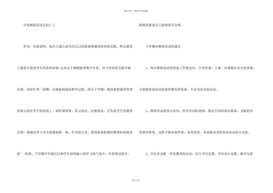 学校教研活动总结-学校教研活动_第3页
