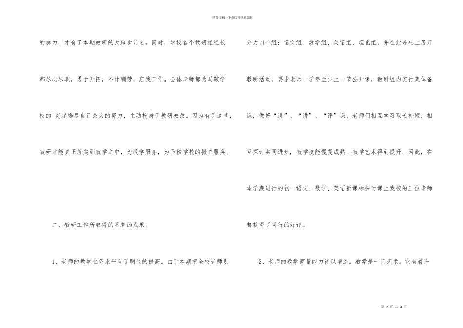 学校教研人员办公室工作总结_第2页