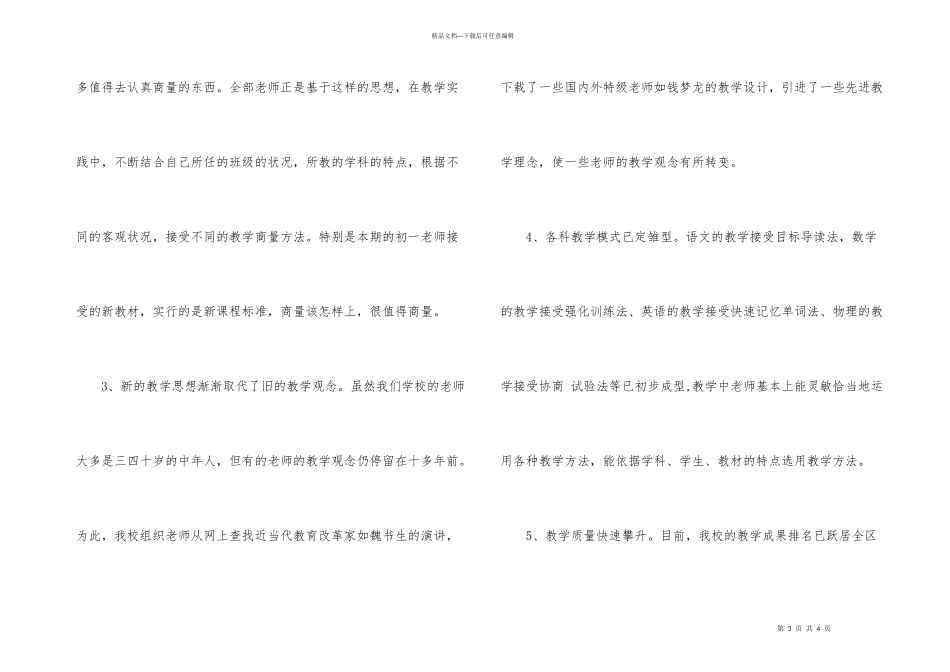 学校教研人员办公室工作总结_第3页