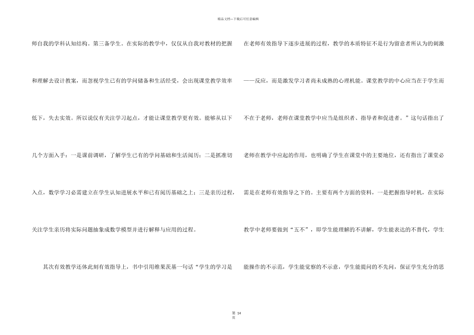 学校教师读书心得体会9篇_第2页