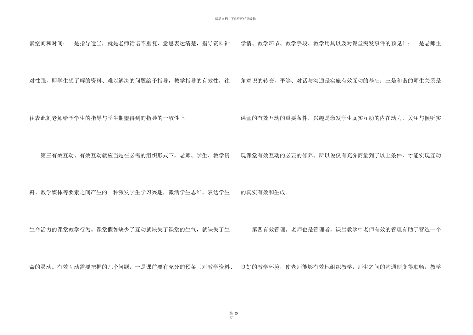 学校教师读书心得体会9篇_第3页