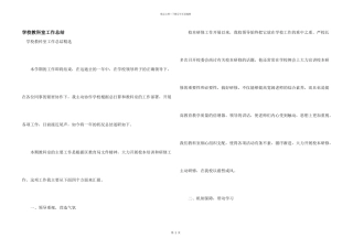 学校教科室工作总结