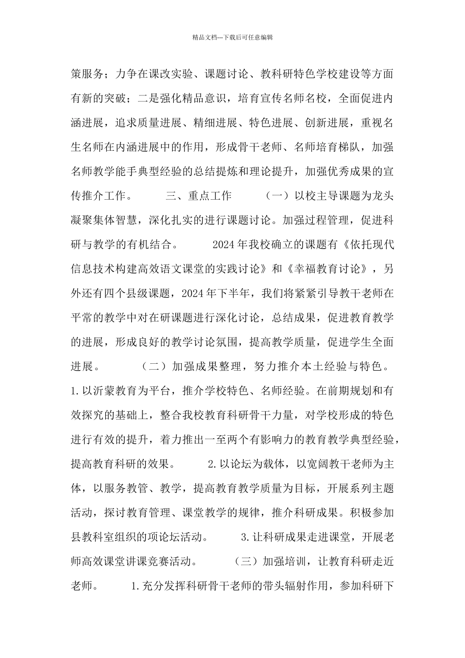 学校教科研个人工作计划报告三篇_第2页