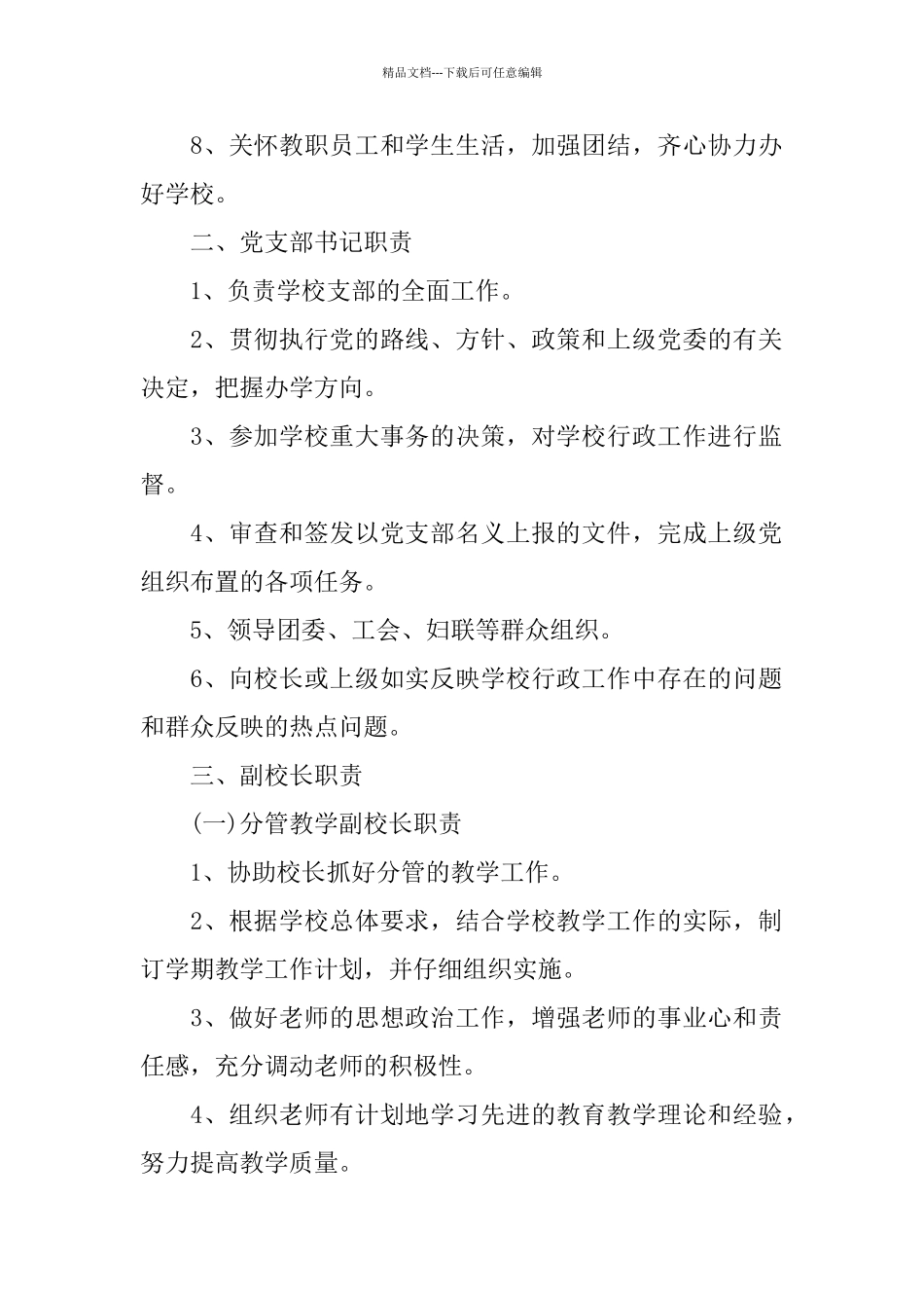 学校教职员工守则_第2页