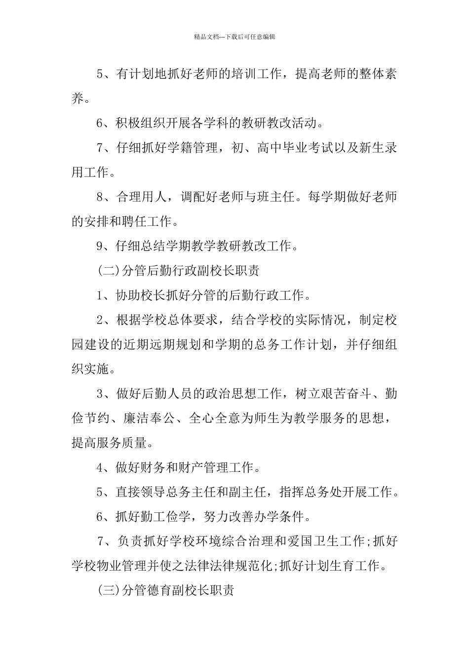 学校教职员工守则_第3页