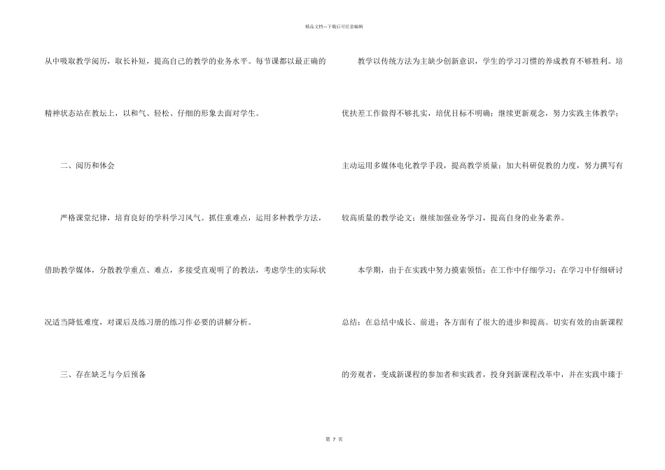 学校教职工个人年终工作总结_第2页