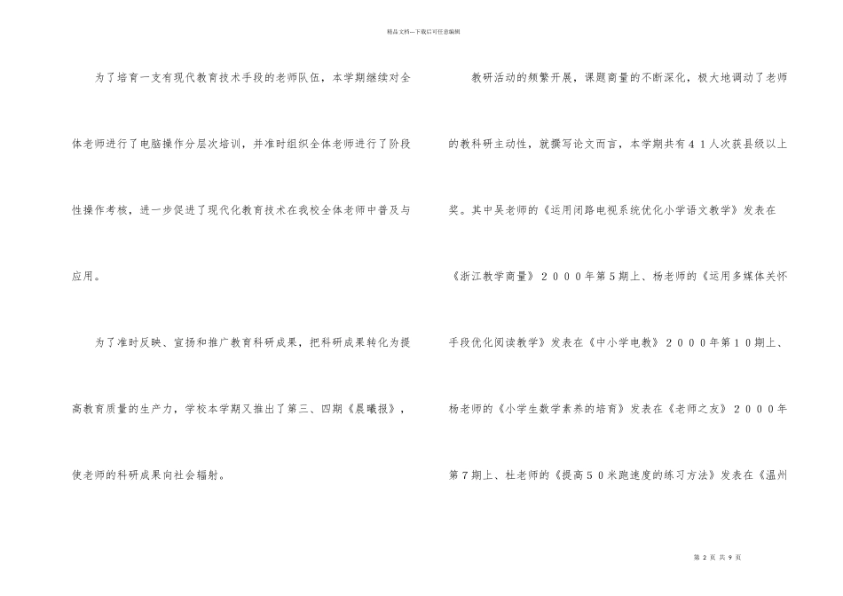 学校教科研室简洁的工作总结（5篇）_第2页