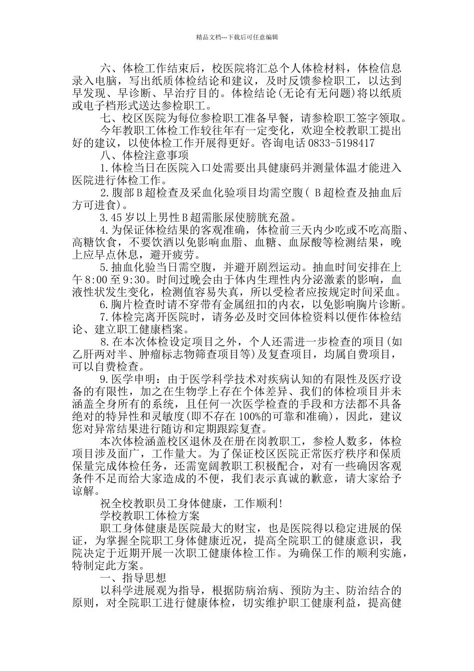 学校教职工体检方案_第3页