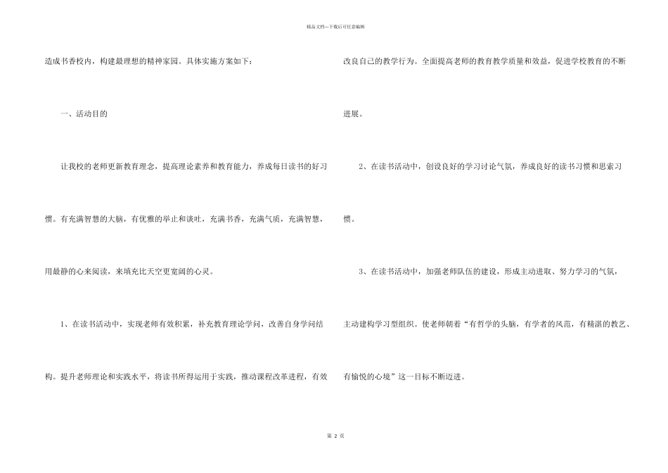 学校教职工活动方案_第2页