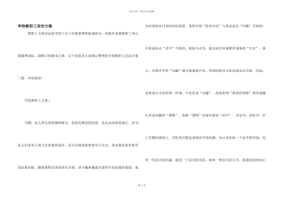 学校教职工活动方案