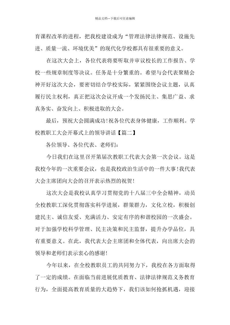 学校教职工大会开幕式上的领导讲话_第2页