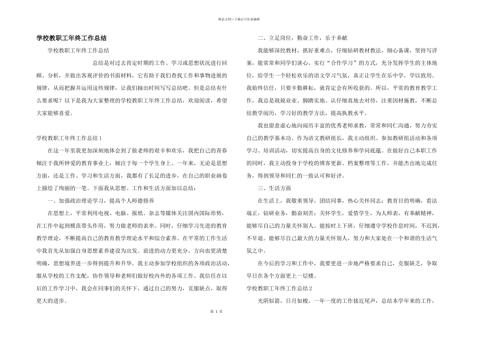 学校教职工年终工作总结_第1页