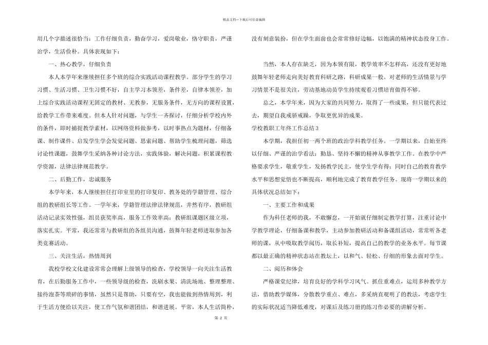 学校教职工年终工作总结_第2页