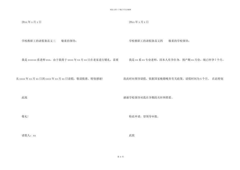 学校教职工的请假条五篇_第2页
