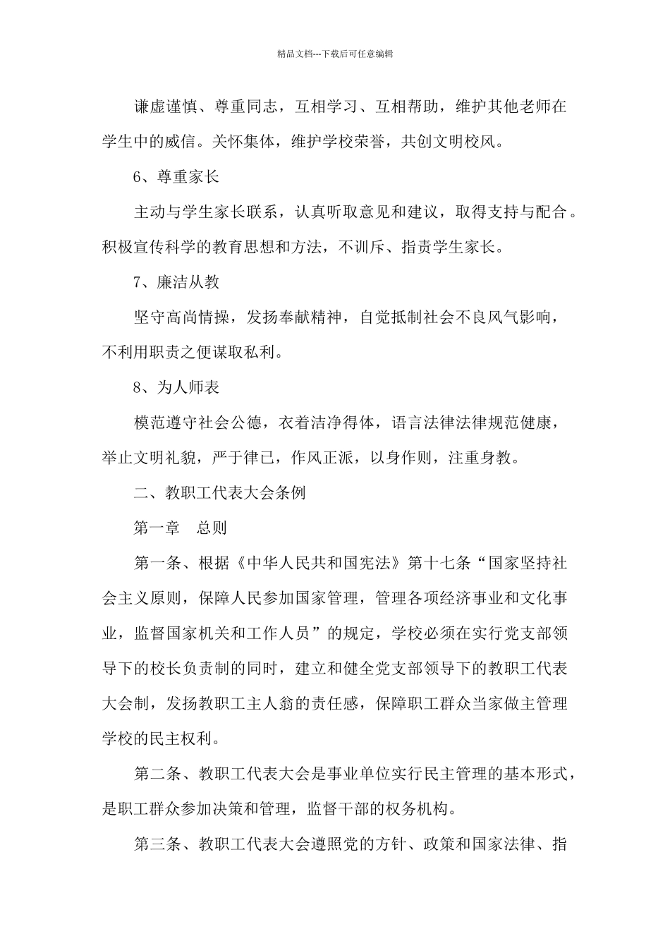 学校教职工管理规章制度_第2页