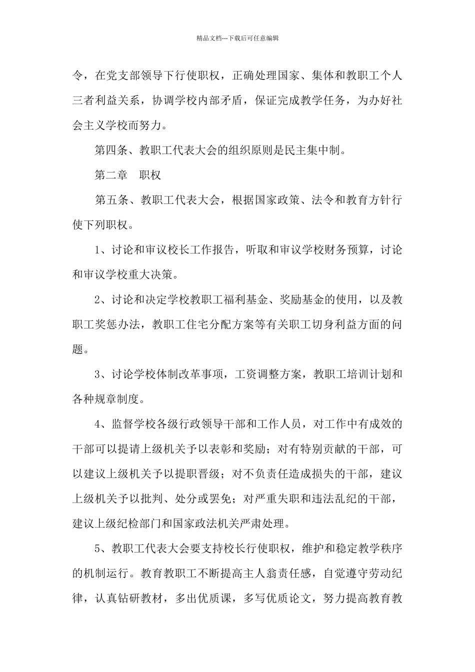 学校教职工管理规章制度_第3页