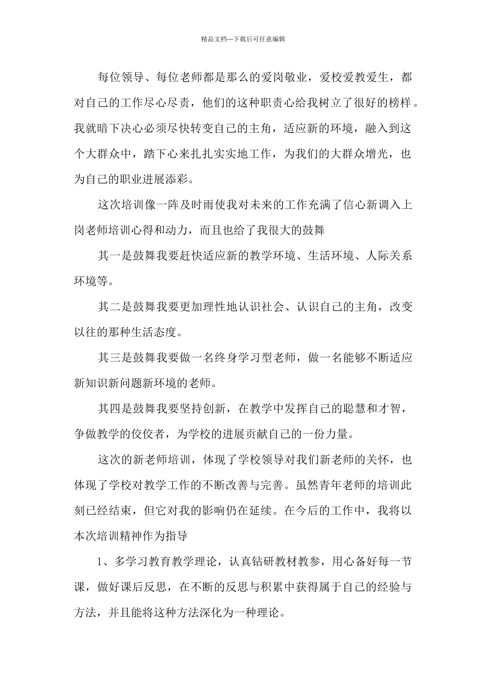 学校教育培训活动计划总结最新10篇_第2页