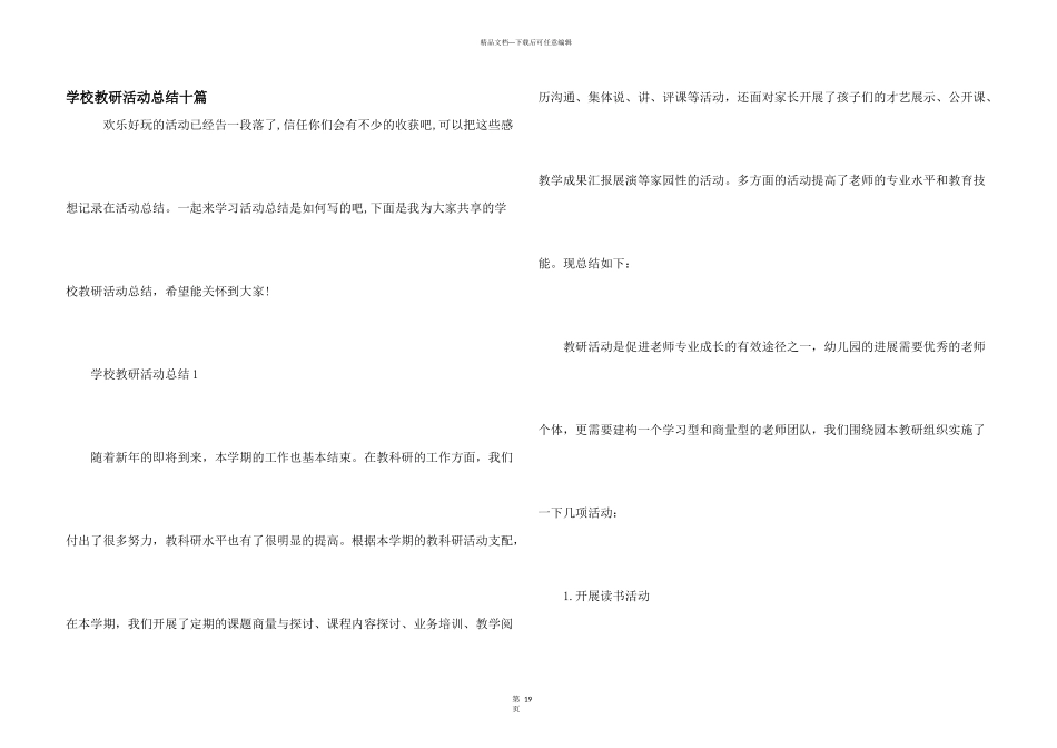 学校教研活动总结十篇_第1页