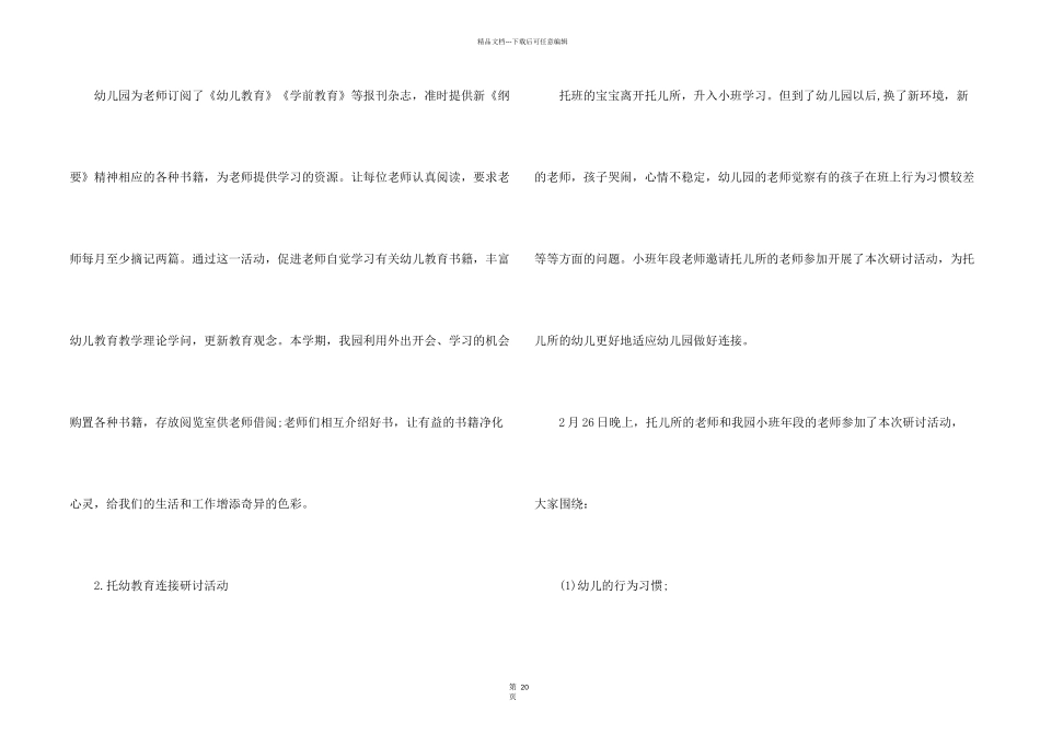 学校教研活动总结十篇_第2页