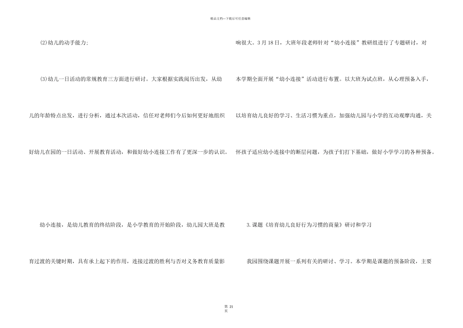 学校教研活动总结十篇_第3页