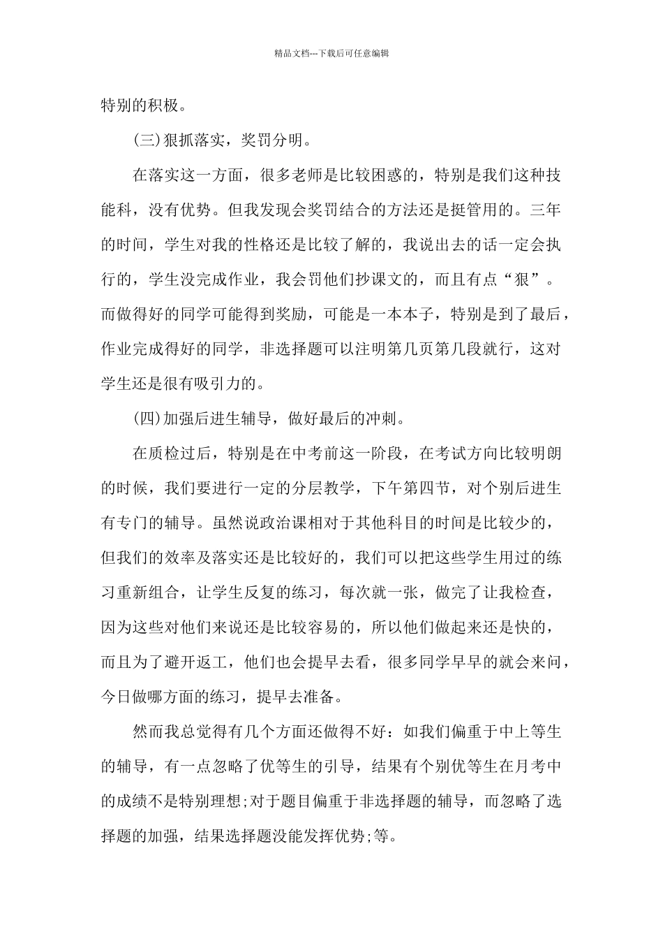 学校教育工作情况的优秀心得范文5篇_第2页