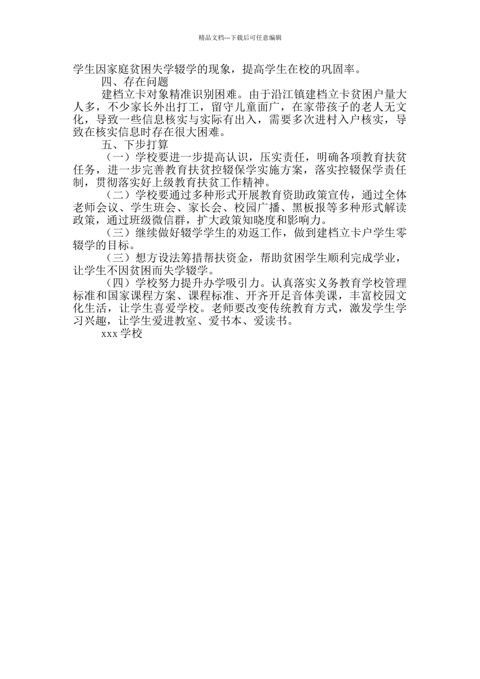 学校教育扶贫工作汇报_第2页