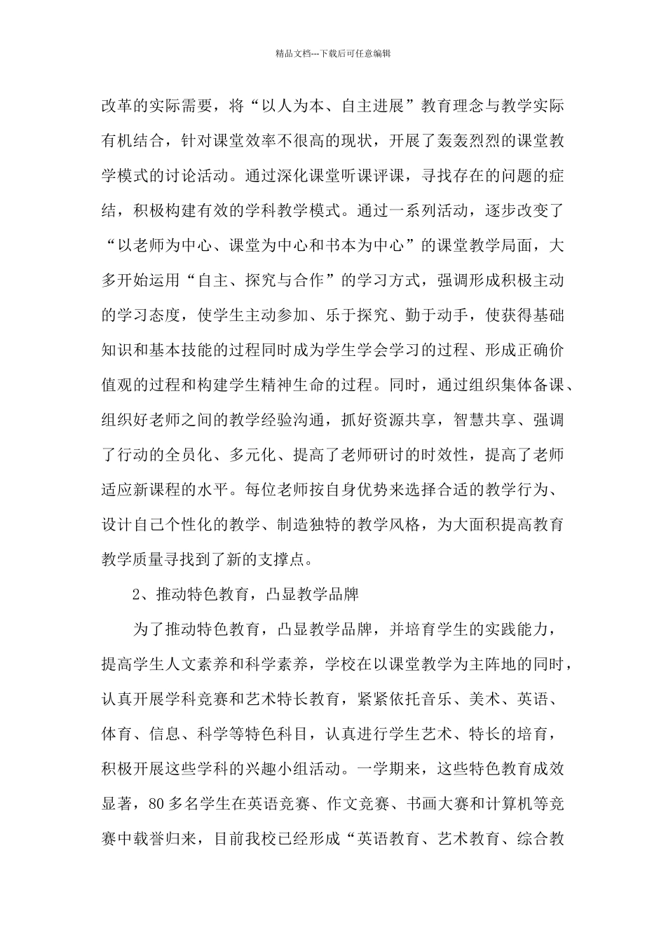 学校教育工作内容的总结范文5篇_第3页